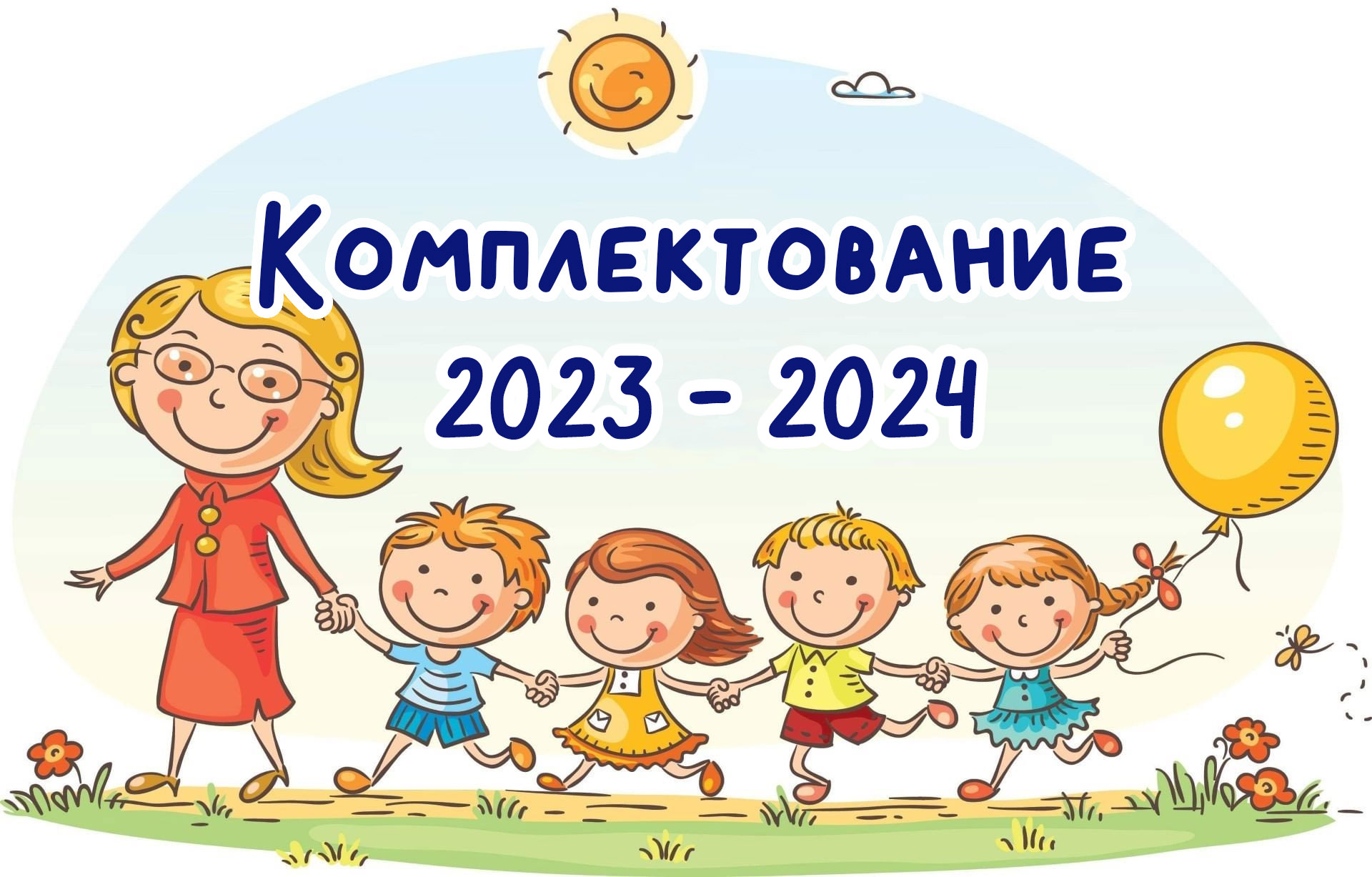 Картинка 2022 2023 семья